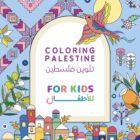 Palæstinensisk Malebog, Børn